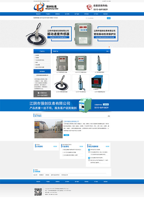 江陰市強創(chuàng)儀表有限公司企業(yè)官網建設案例