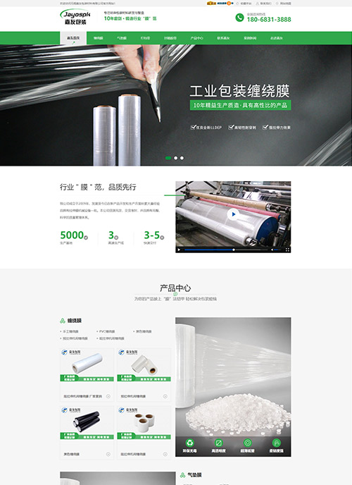 無(wú)錫嘉友包裝材料營(yíng)銷(xiāo)型網(wǎng)站建設(shè)案例