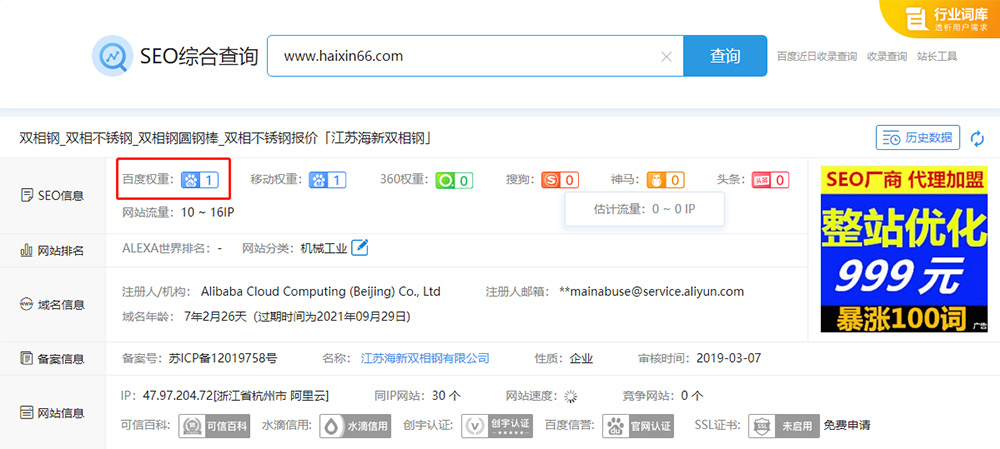 江蘇海新雙相鋼有限公司雙相鋼營(yíng)銷(xiāo)型網(wǎng)站建站及優(yōu)化案例