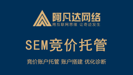 SEM網(wǎng)絡(luò)宣傳營(yíng)銷推廣的效果如何提高？